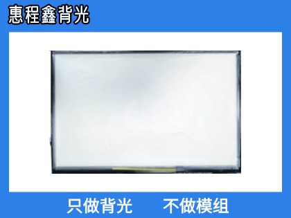 惠程鑫8寸5.5厚BOE背光